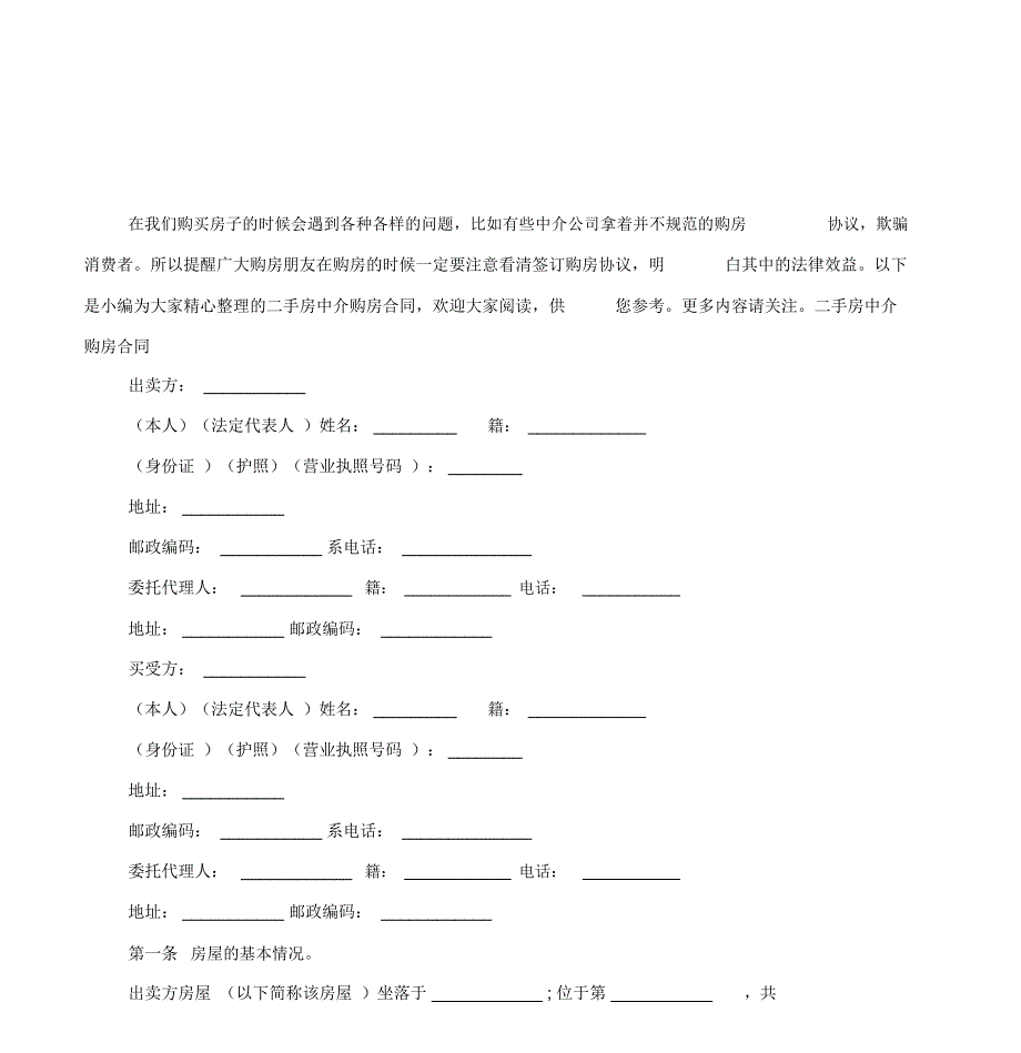 二手房中介购房合同_第2页