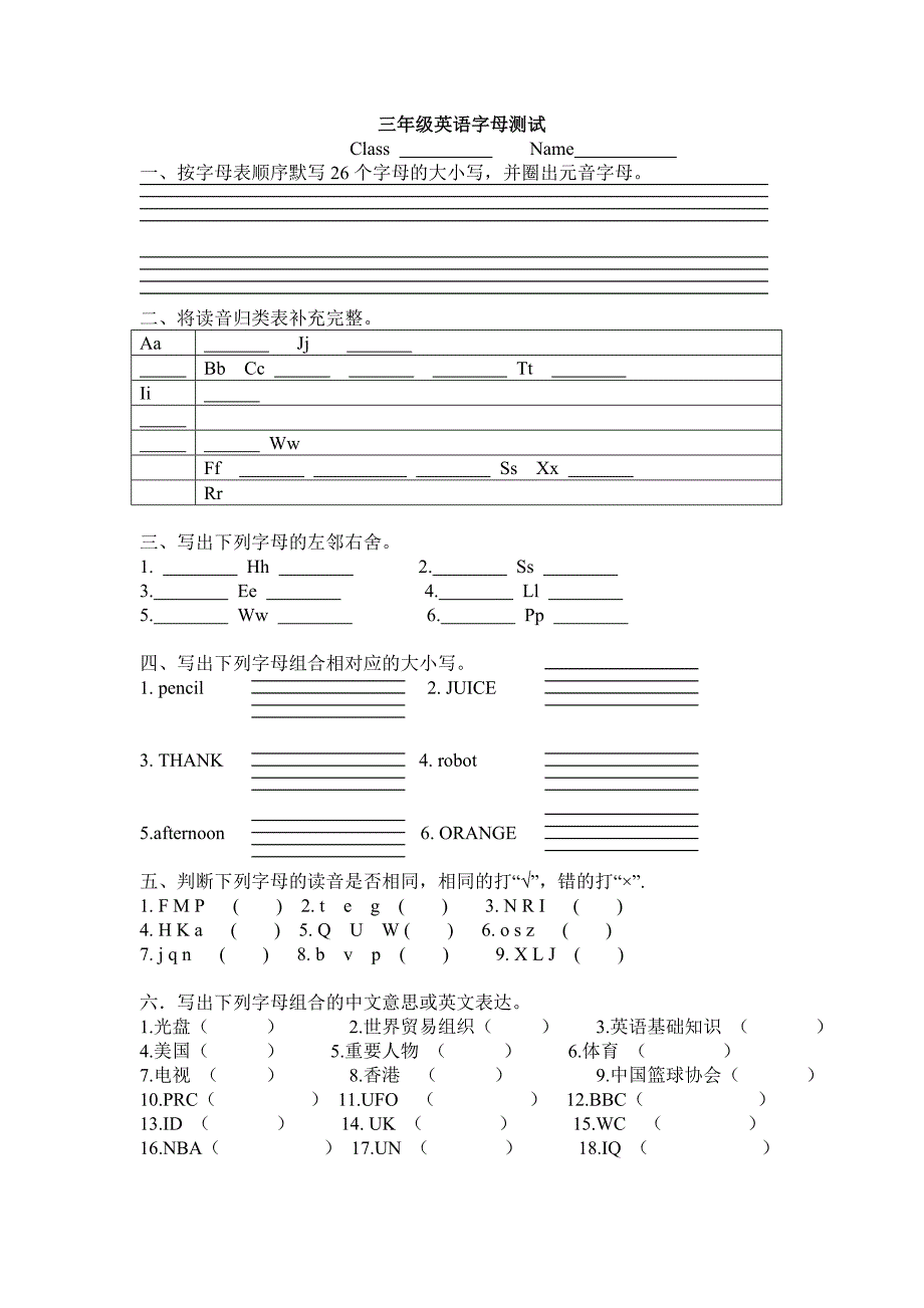 三年级英语字母测试_第1页