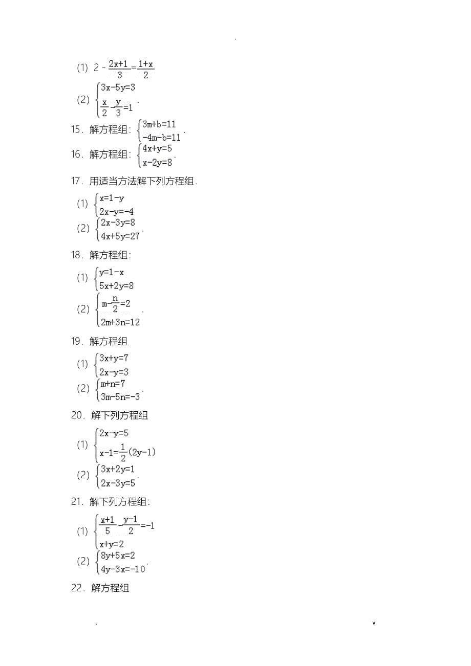 七年级下册数学计算题汇总_第5页