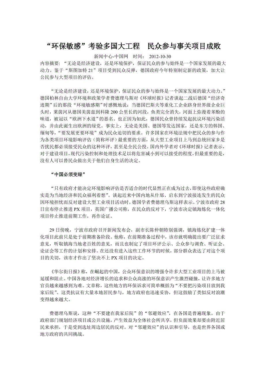 环保敏感考验多国大工程民众参与事关项目成败.doc_第1页