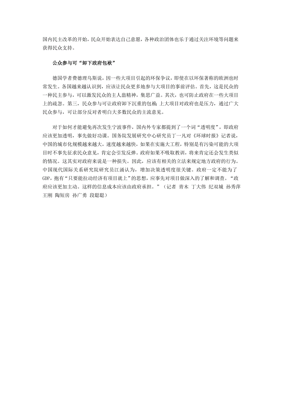 环保敏感考验多国大工程民众参与事关项目成败.doc_第4页