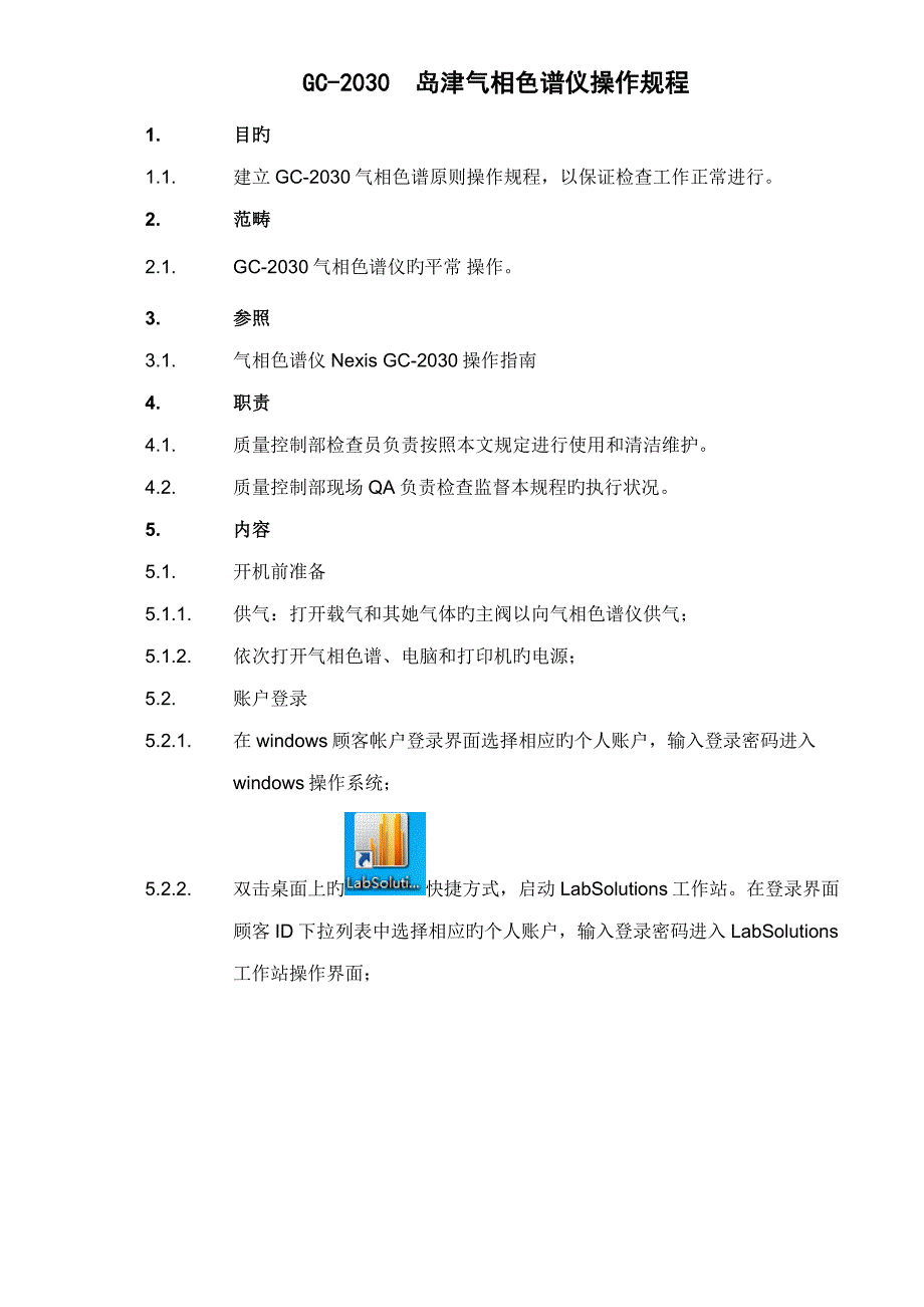 岛津气相色谱仪操作专题规程_第1页