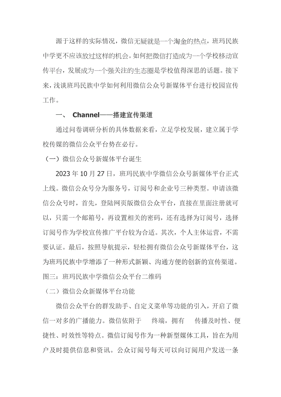 浅谈利用微信公众号新媒体平台开展校园宣传工作的实践研究_第3页