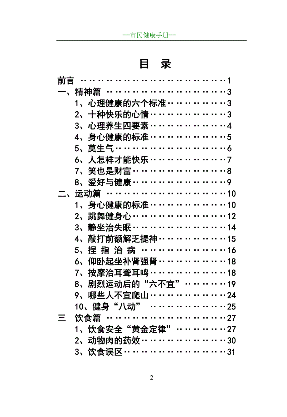 燕山成人教育中心_第2页