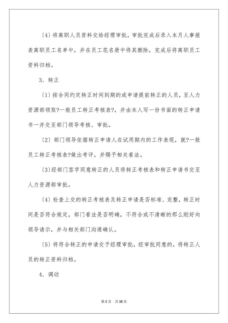 2023年总结实习报告144范文.docx_第5页