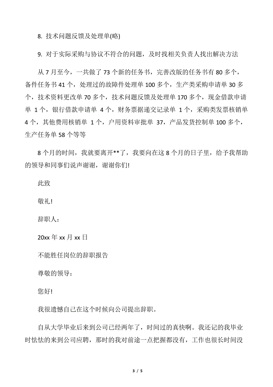 【离职报告】不能胜任岗位的辞职报告模板_第3页