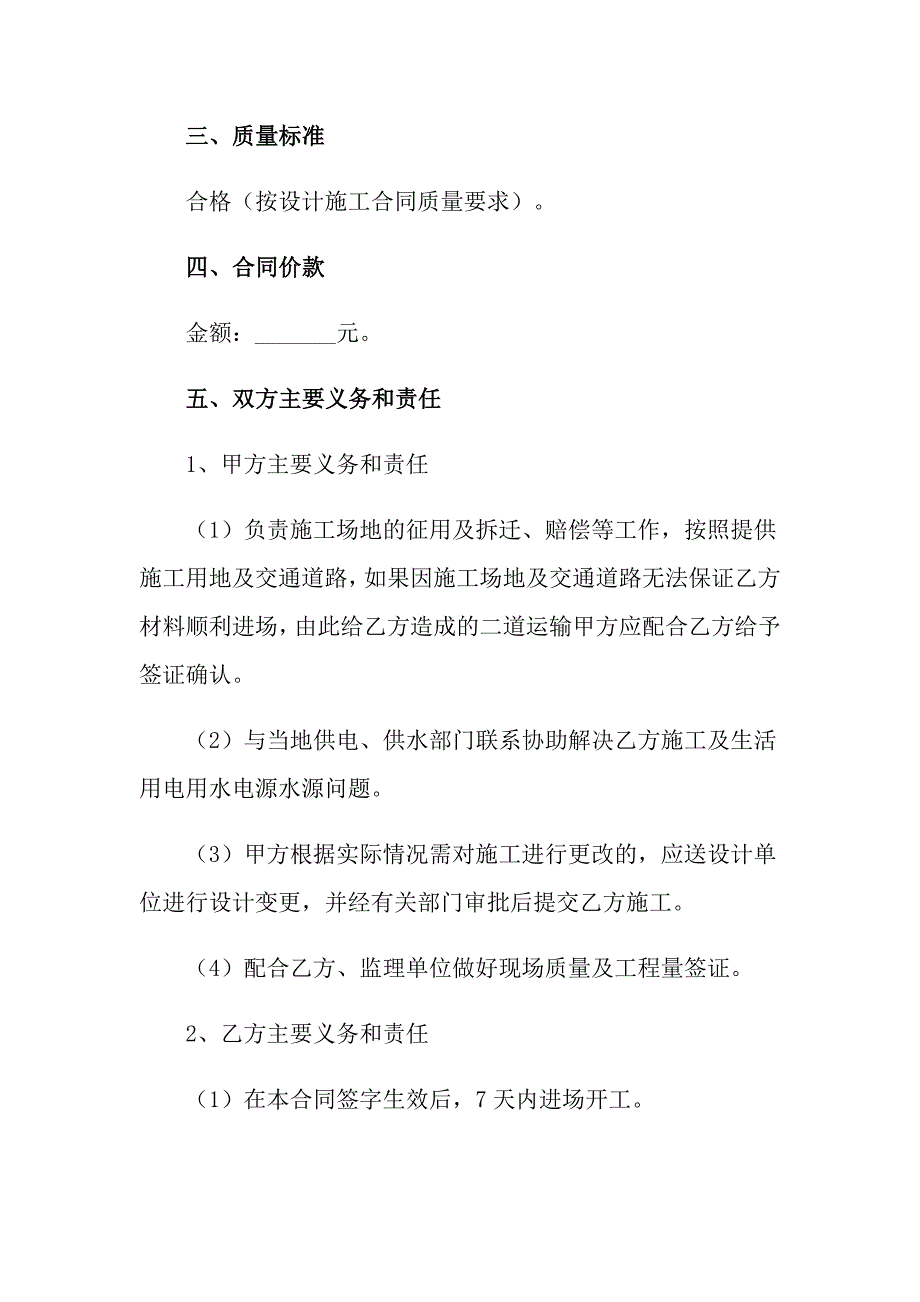 2022年有关施工合同模板7篇_第2页