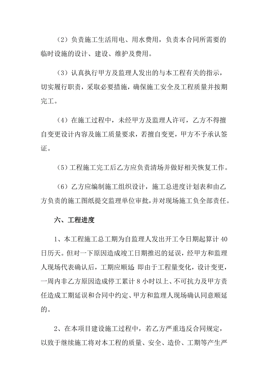 2022年有关施工合同模板7篇_第3页