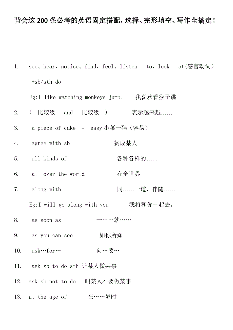 背会这200条的英语固定搭配.doc_第1页