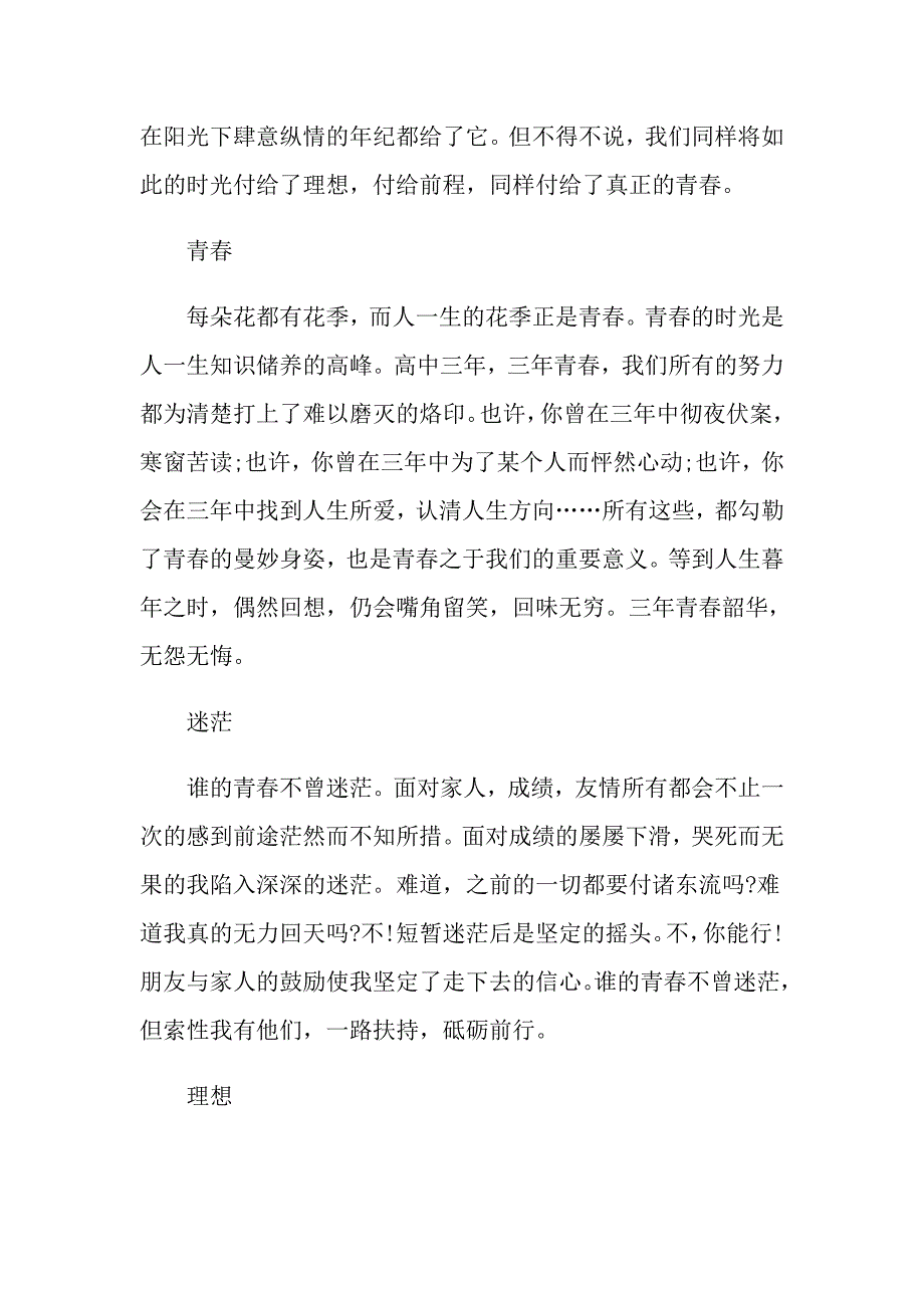 2021学军中学高三期中作文题_第3页