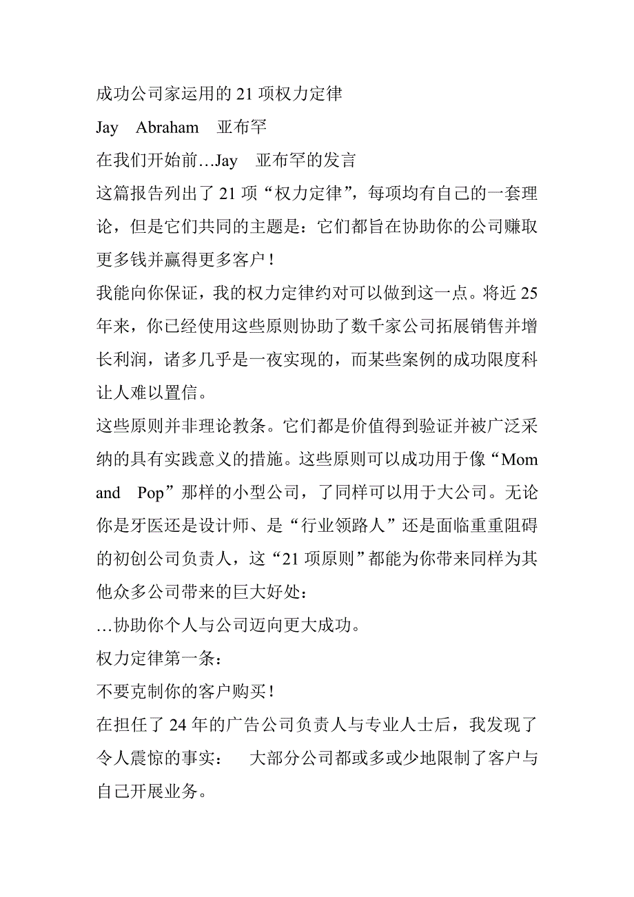 亚伯拉罕行销秘籍-王家荣_第1页