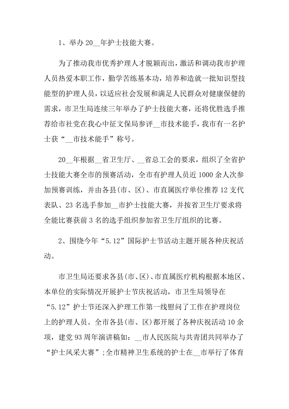 2022年有关护士节活动总结模板合集六篇_第4页