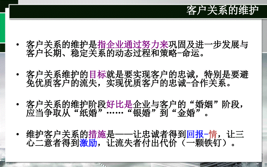 客户关系维护与管理内训通用资料_第2页