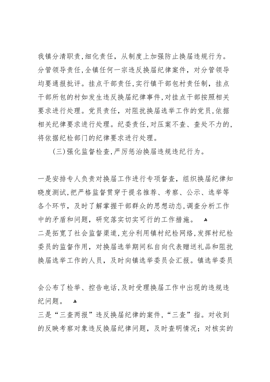 清源镇乡镇换届调研材料_第4页