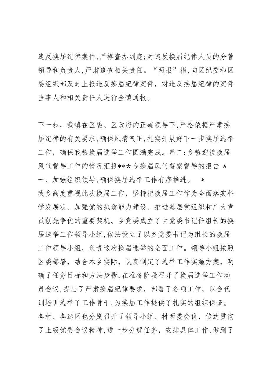 清源镇乡镇换届调研材料_第5页