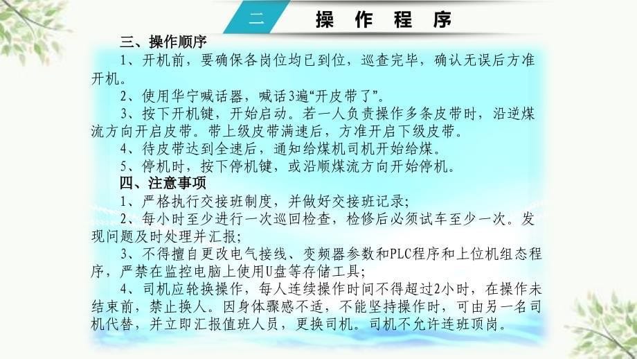 皮带机司机安全操作手册课件_第5页