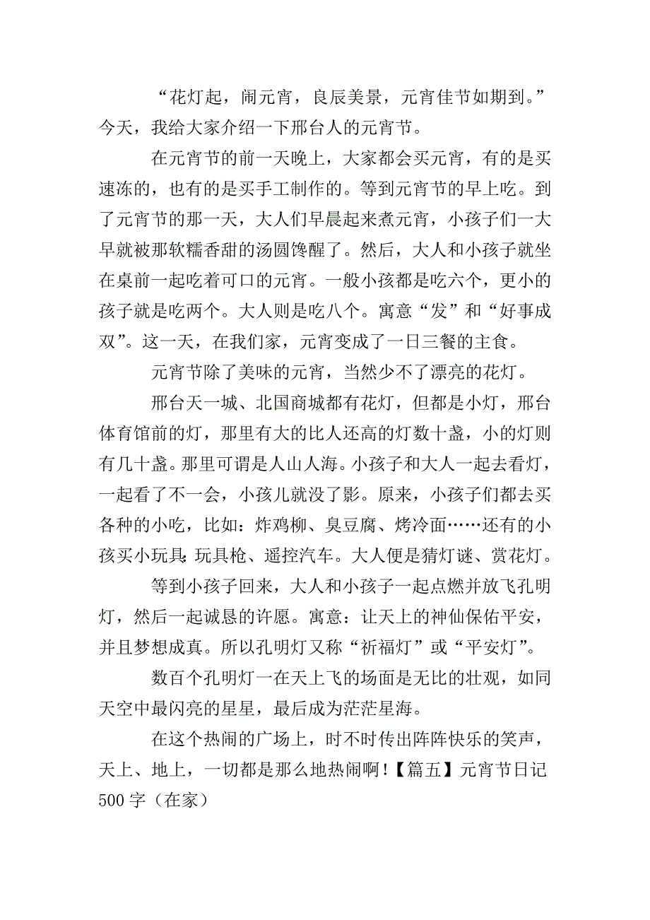 元宵节日记500字(在家).doc_第4页