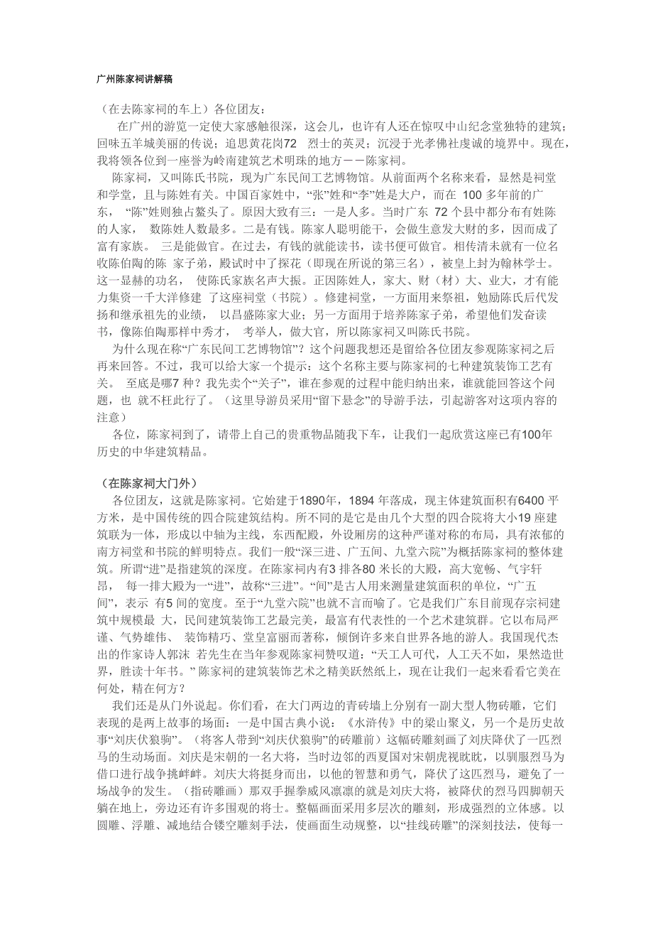 广州陈家祠讲解稿_第1页