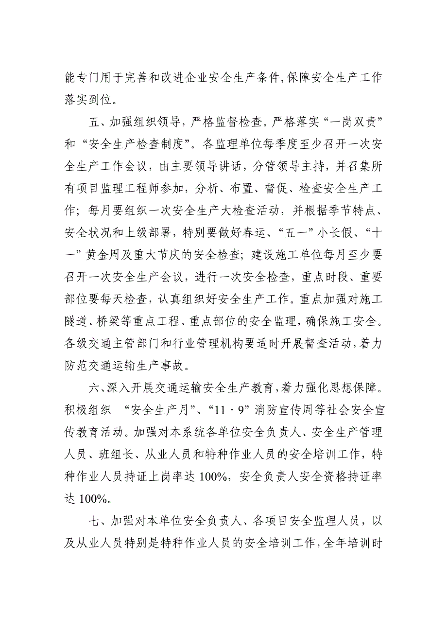 施工监理企业安全生产目标责任书_第4页