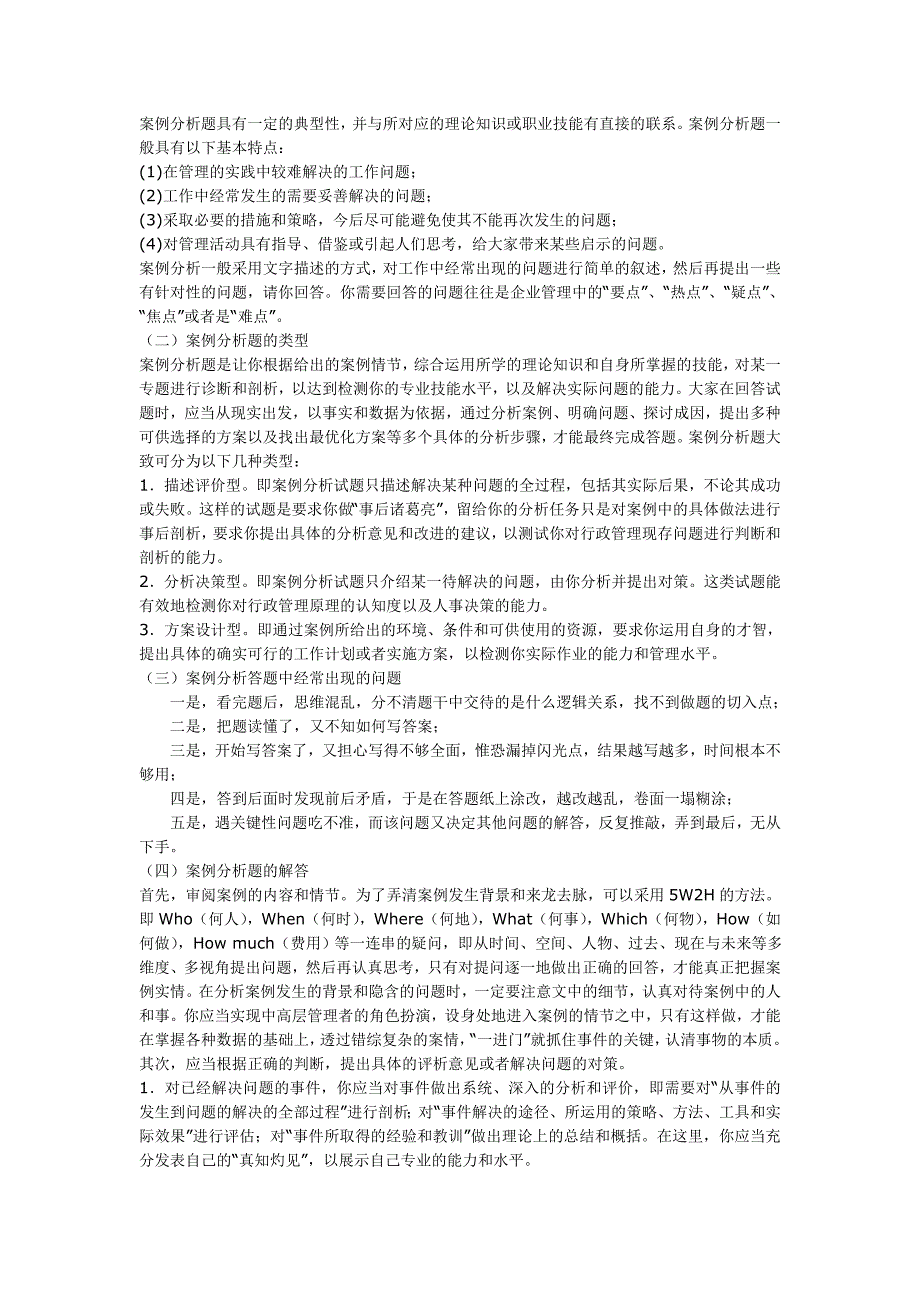 公共行政学形成性考核册作业1参考答案.doc_第4页