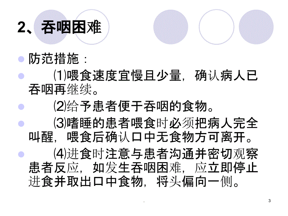 常见护理安全隐患_第3页