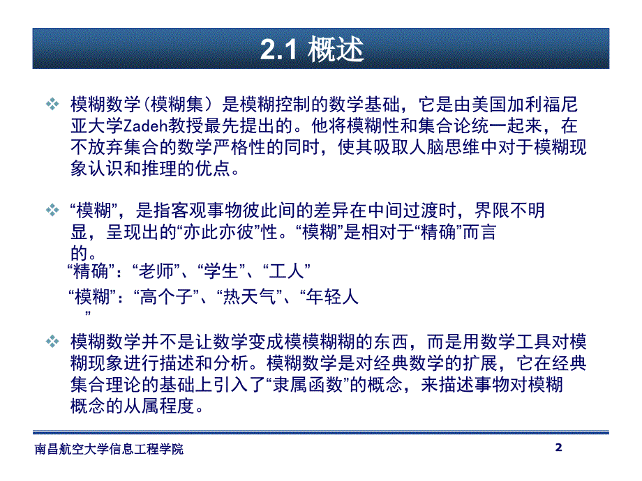 第2章模煳控制的数学基础3_第2页