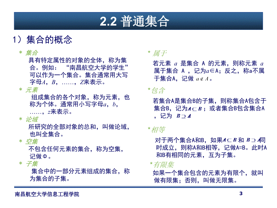 第2章模煳控制的数学基础3_第3页