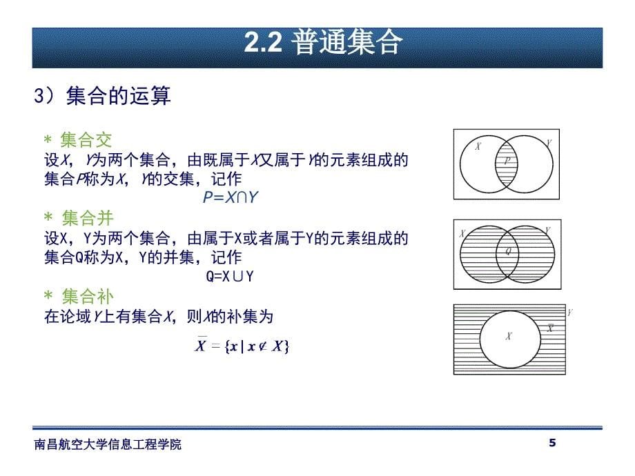 第2章模煳控制的数学基础3_第5页