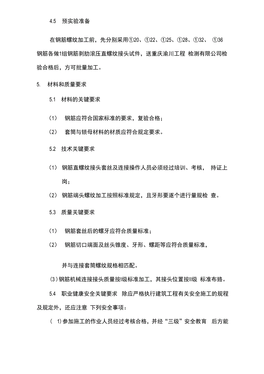 直螺纹连接施工方案_第4页