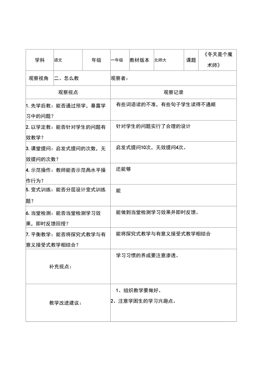 课堂观察记录表单(110)_第2页