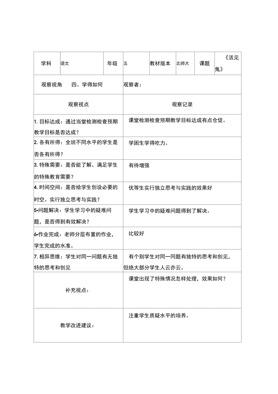 课堂观察记录表单(110)_第4页