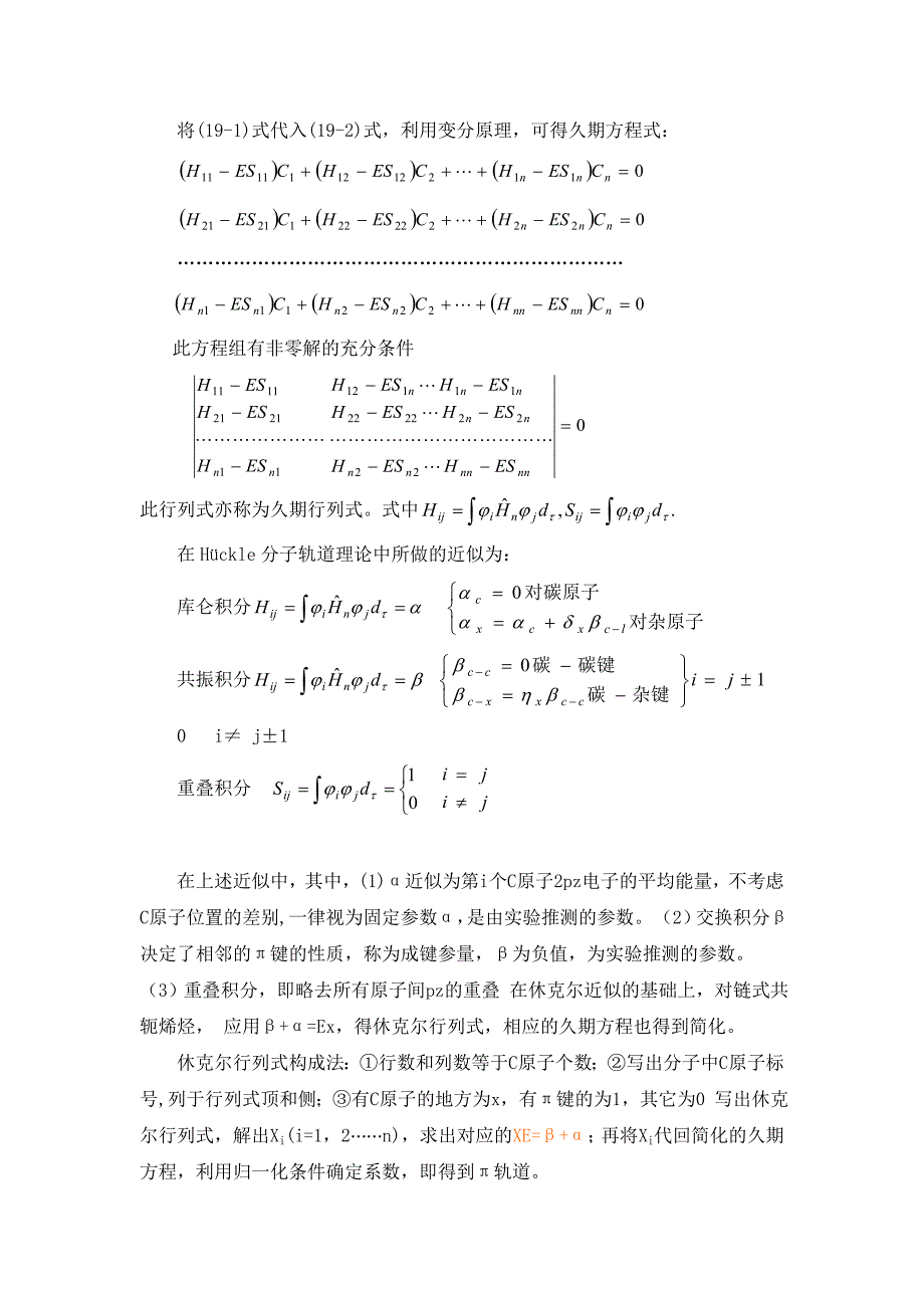 休克尔轨道法的分子图.doc_第3页