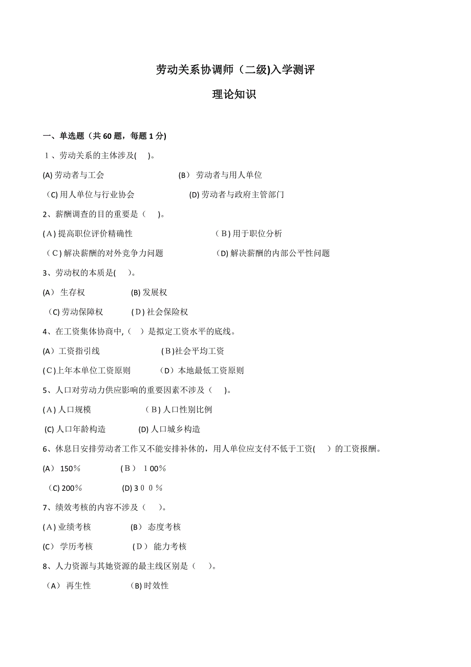 劳协二级理论题_第1页