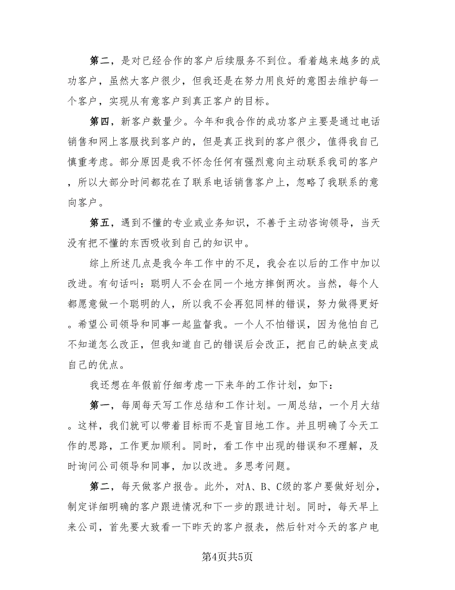 考核表个人总结模板（3篇）.doc_第4页