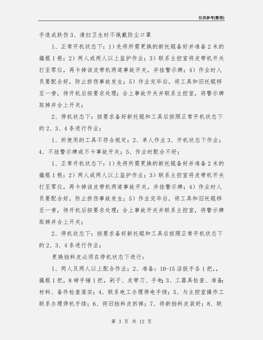 烘干岗位安全作业指导书.doc_第3页