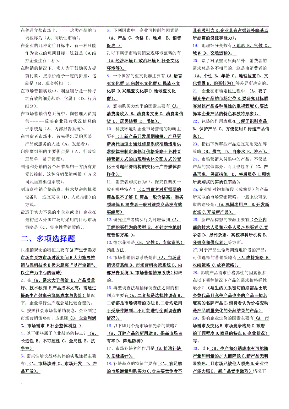 2018年电大考试市场营销学考试复习小抄_第4页