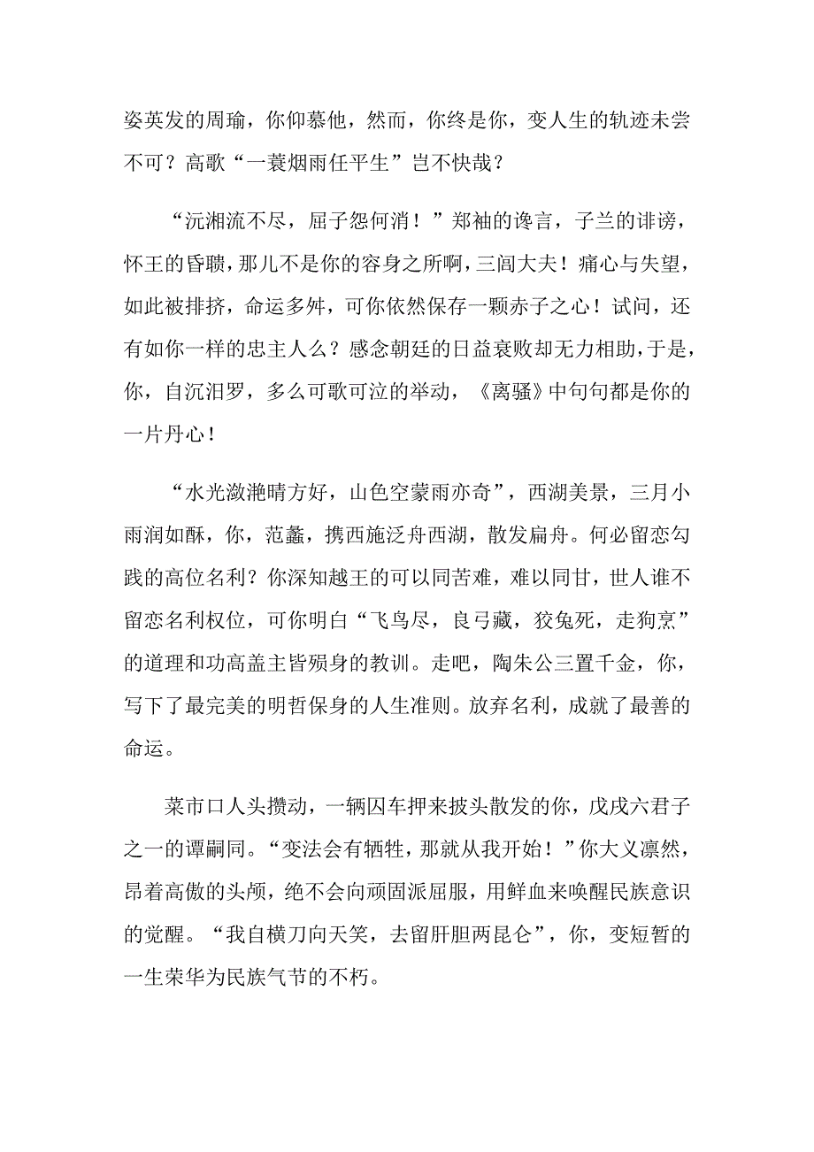 高一机遇的高中作文_第2页