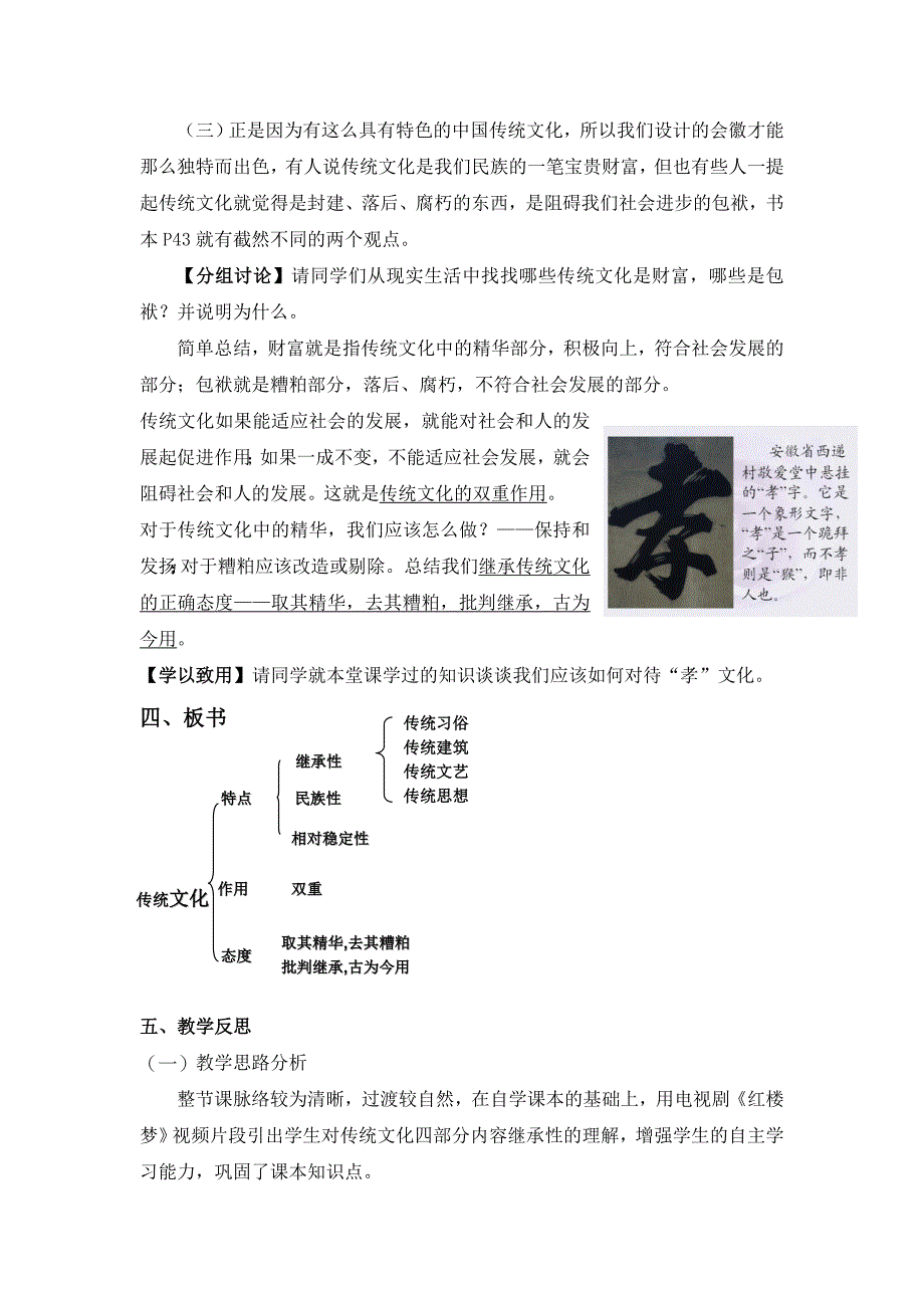 《传统文化的继承》教学设计（教育精品）_第5页