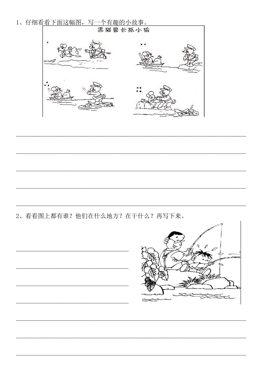 小学一年级看图写话练习题-打印版_第1页