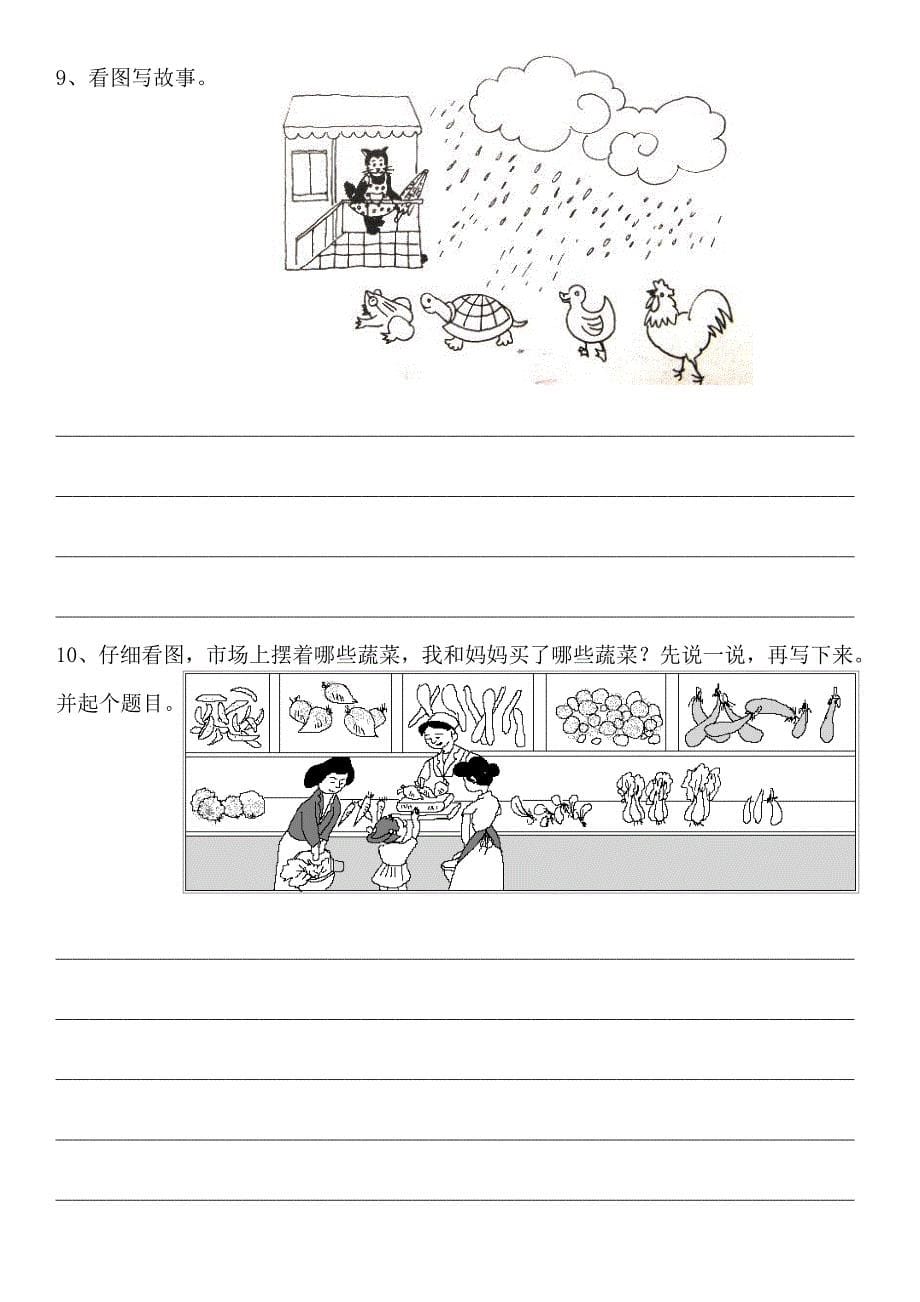 小学一年级看图写话练习题-打印版_第5页