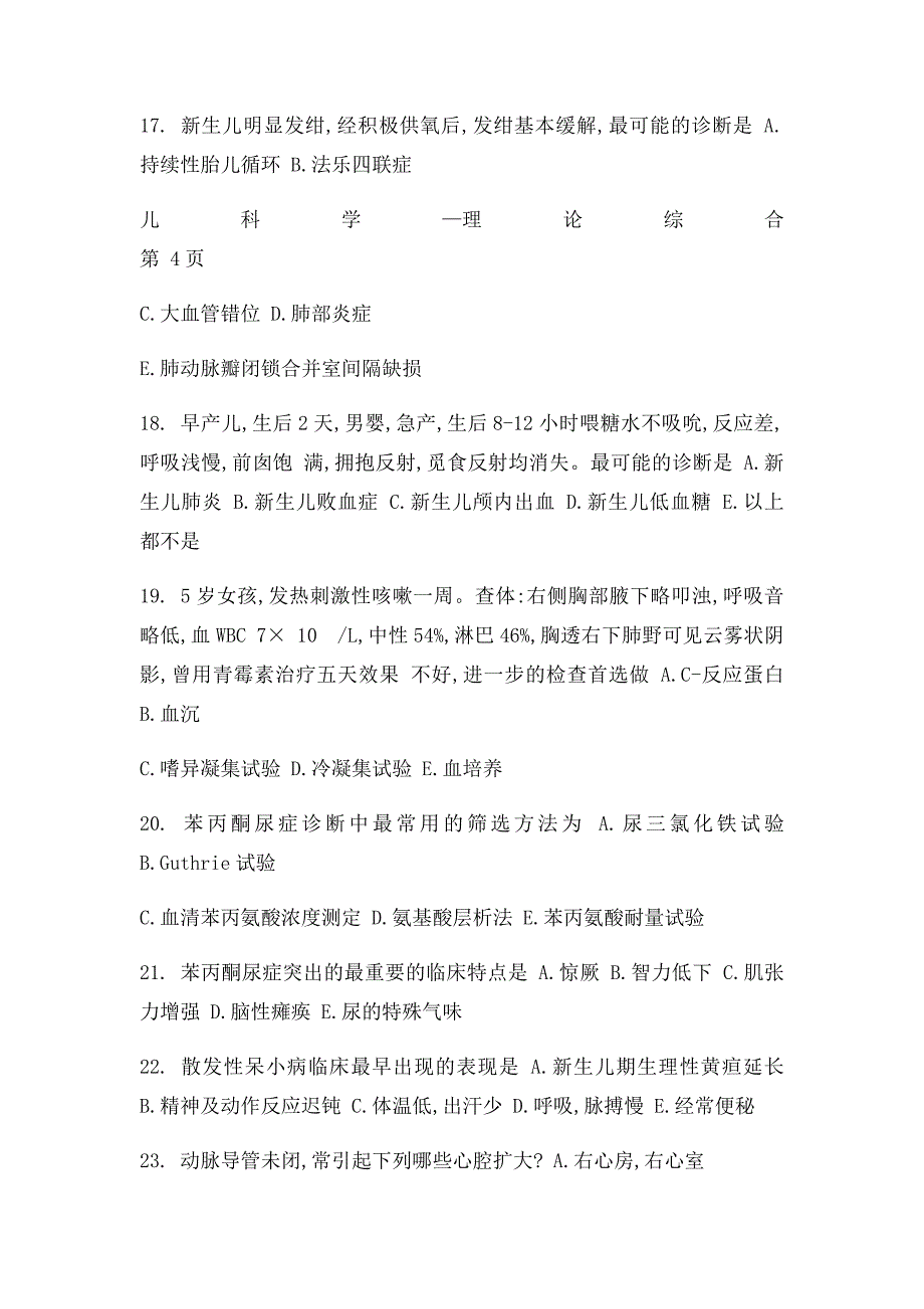 儿科学题库 及答案 A1型(1)_第4页