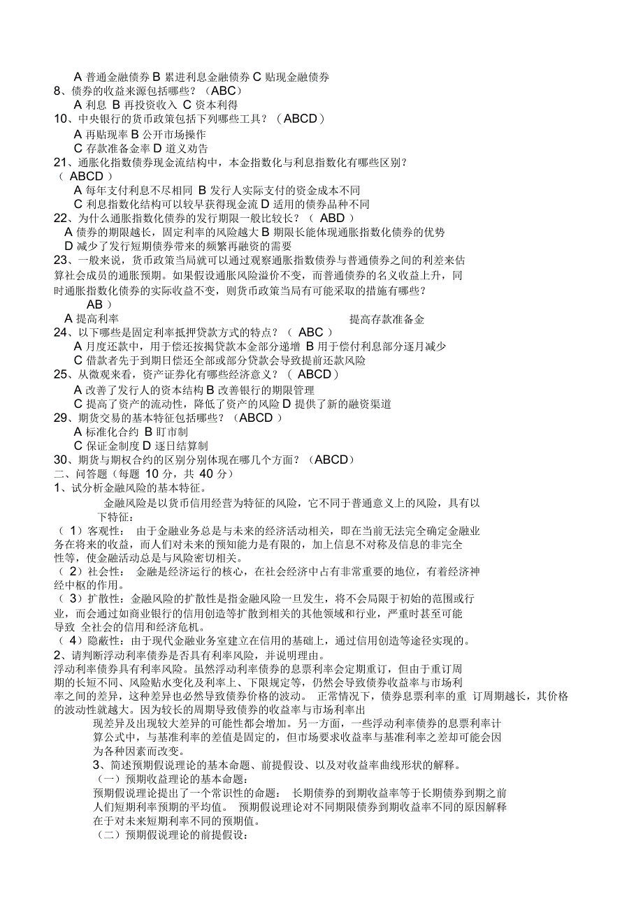 固定收益证券套题_第2页