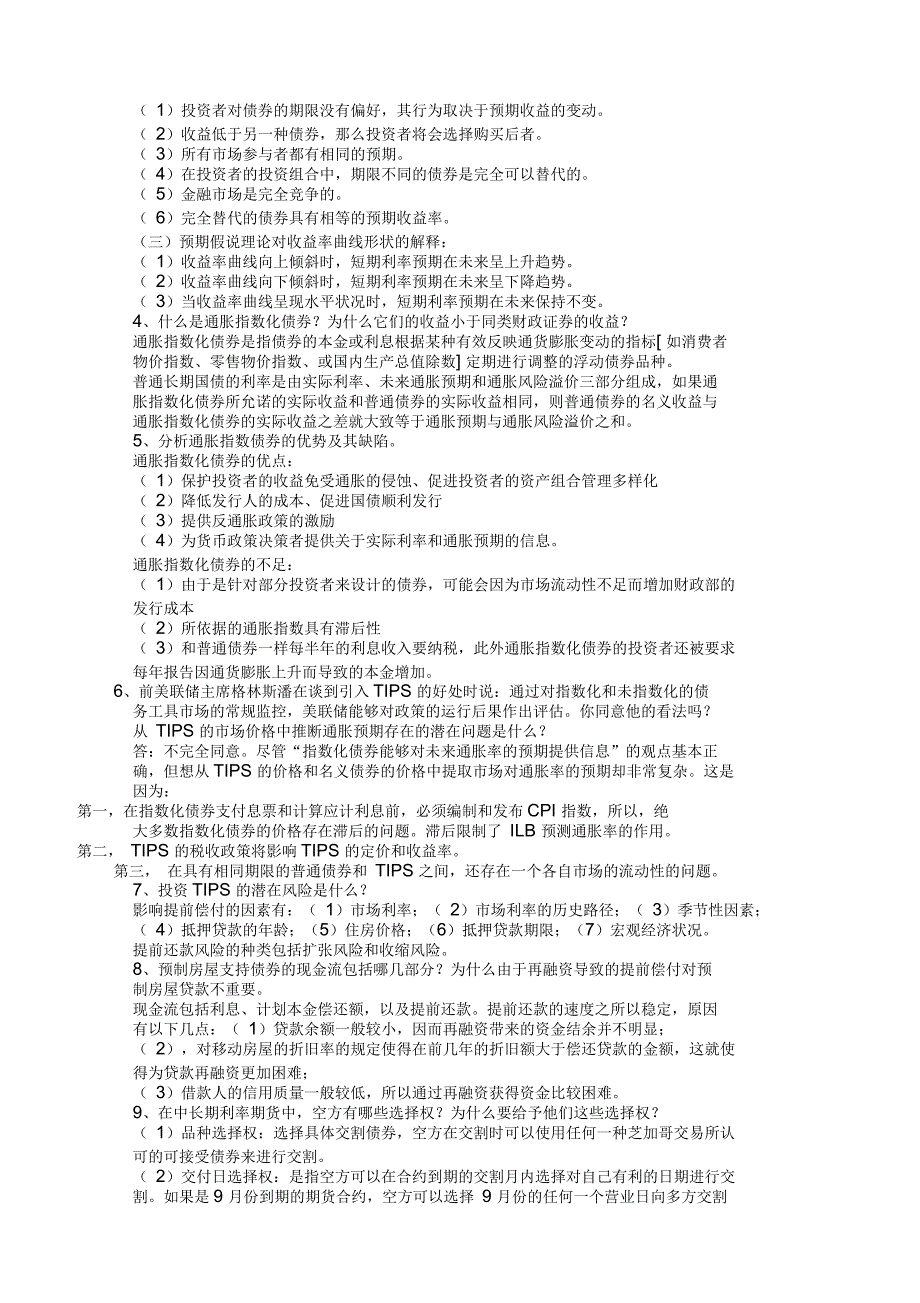 固定收益证券套题_第3页