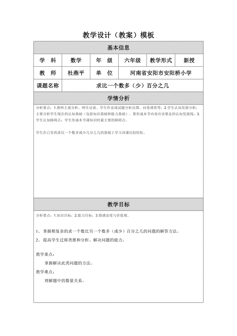 求比一个数多（少）百分之几.doc_第1页