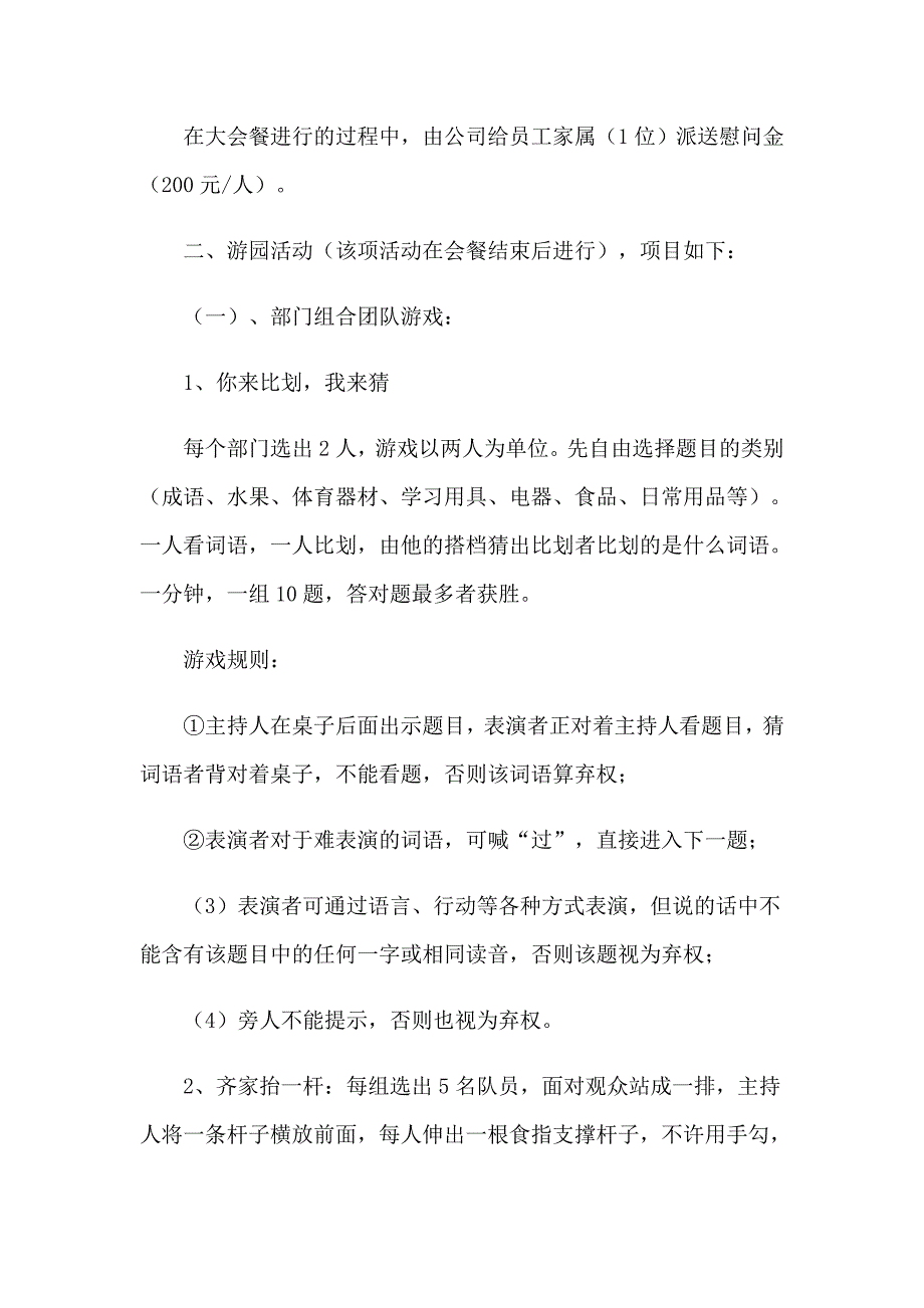 2023年公司元旦节策划活动方案_第2页