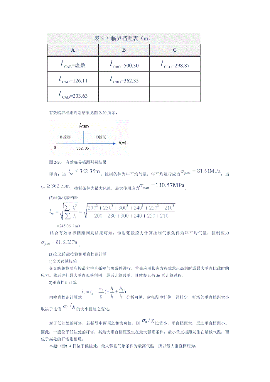 应力、弧垂分析方法.doc_第3页