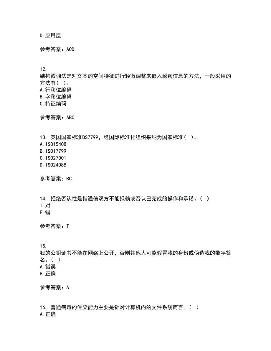 电子科技大学21秋《信息安全概论》在线作业二满分答案82_第3页