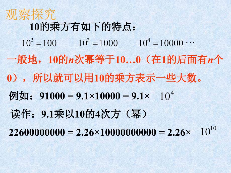 152科学记数法周学玲_第4页