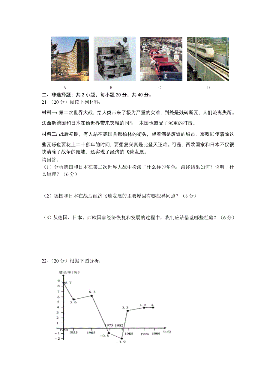 第4单元--战后主要资本主义国家的发展变化(单元整合+单元测试题1套).doc_第3页