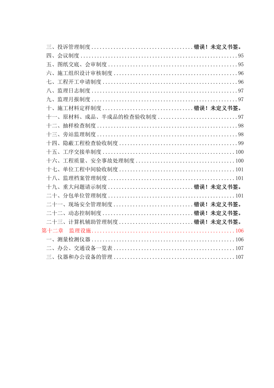 玉印山花园监理规划方案_第3页